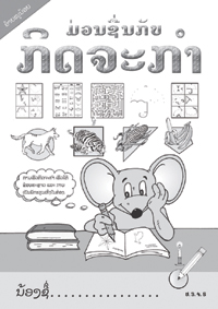 Activity Book Grades 3-5 (old) book cover