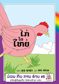 The Big Chicken book cover