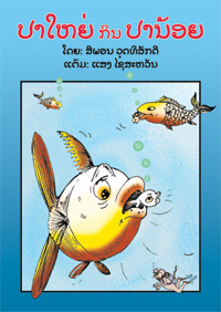 Big Fish Eat Small Fish book cover