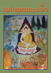 The Life of Buddha book cover
