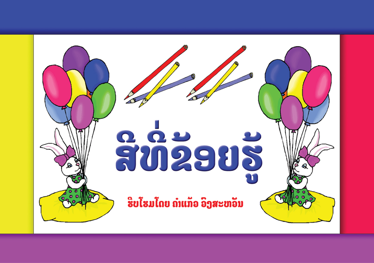 Colors That I Know large book cover, published in Lao language