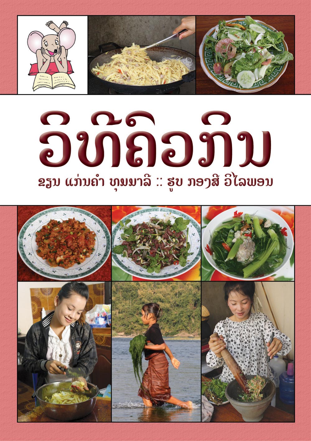 Cooking Lao Food large book cover, published in Lao language