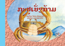 The Crab Flexes its Muscles book cover