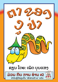 The Crazy Snake's Eyes book cover
