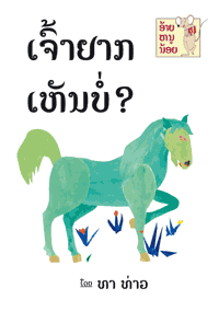 Do You Want to See? book cover