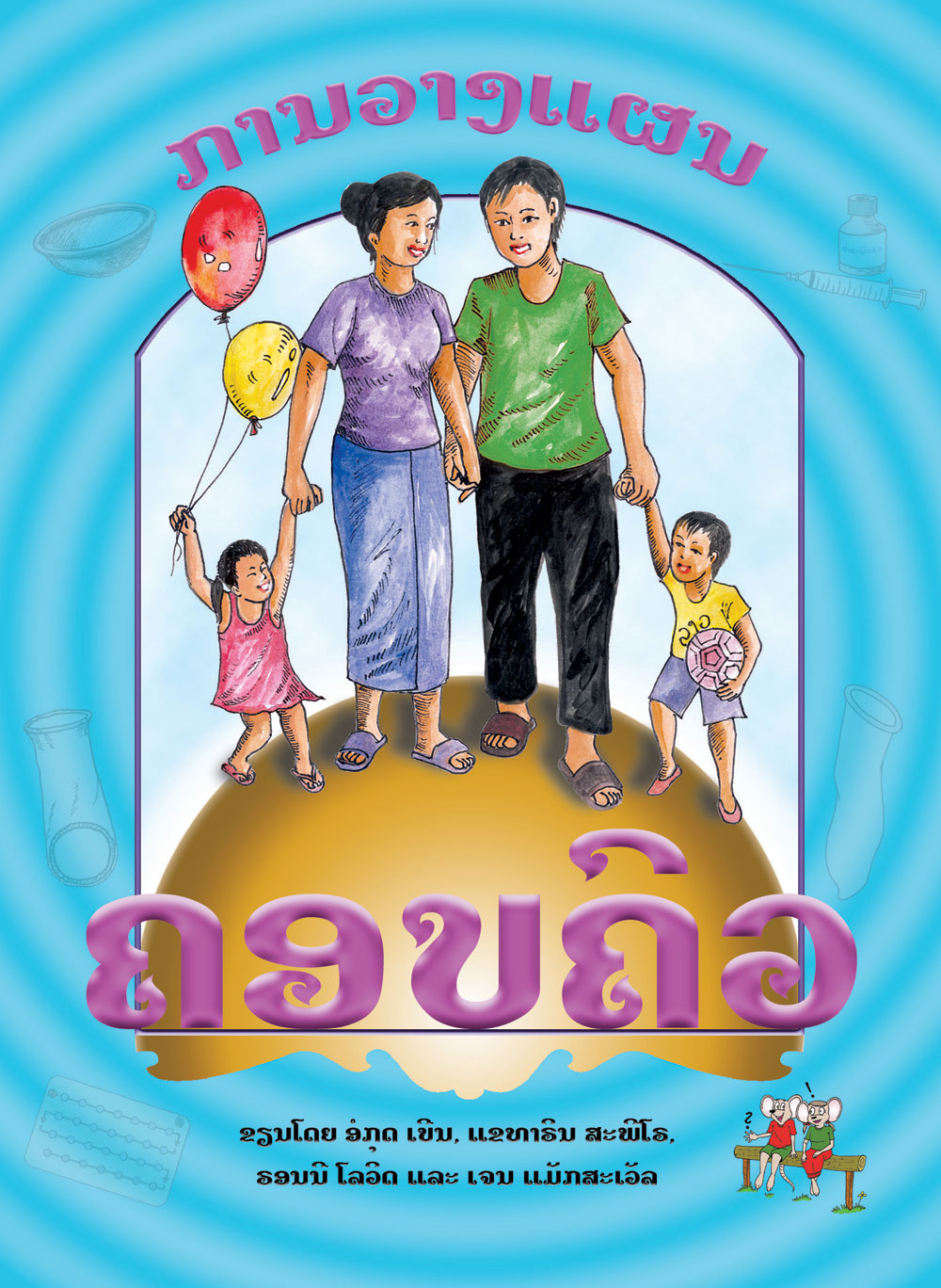 Family Planning large book cover, published in 