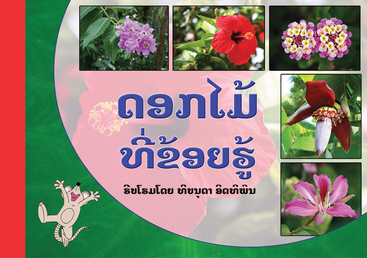 Flowers That I Know large book cover, published in Lao language