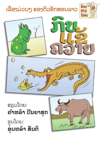 Frog, Alligator, Buffalo book cover