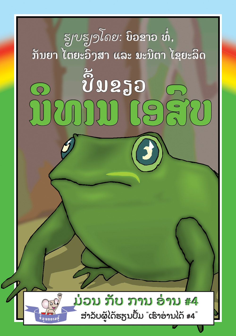 The Green Book of Aesops Fables large book cover, published in Lao language