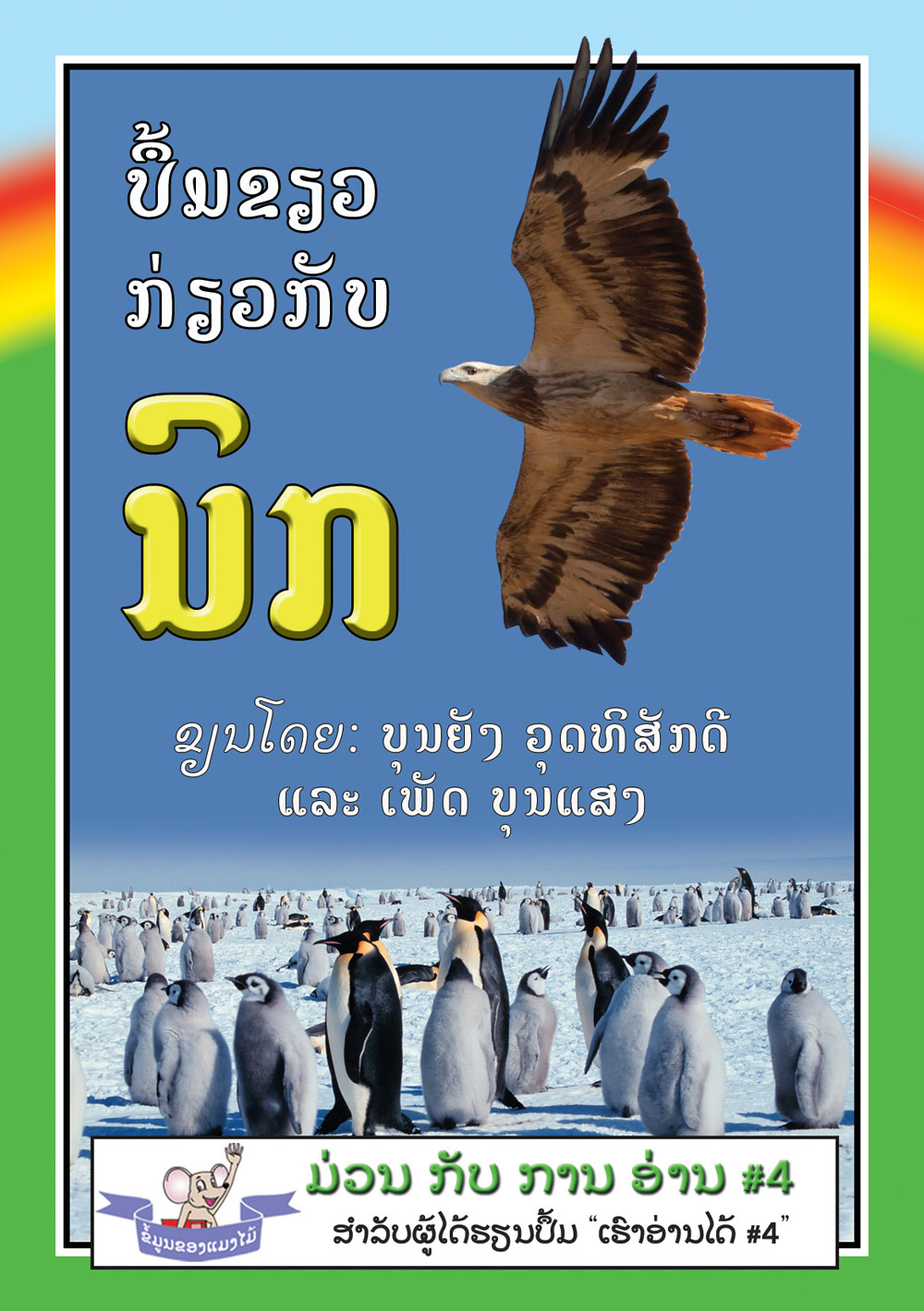 The Green Book about Birds large book cover, published in 