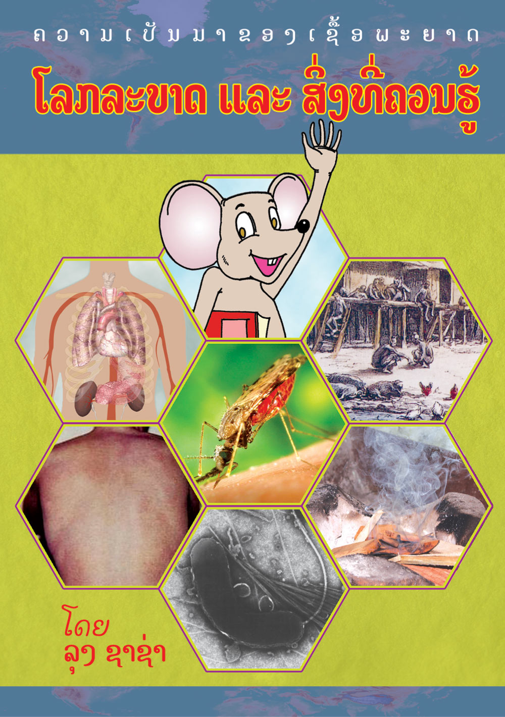 Health and disease large book cover, published in Lao language