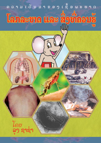 Health and disease book cover