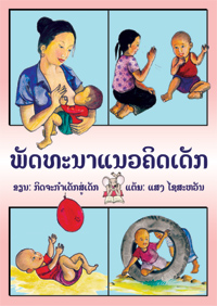 Helping Children Develop book cover