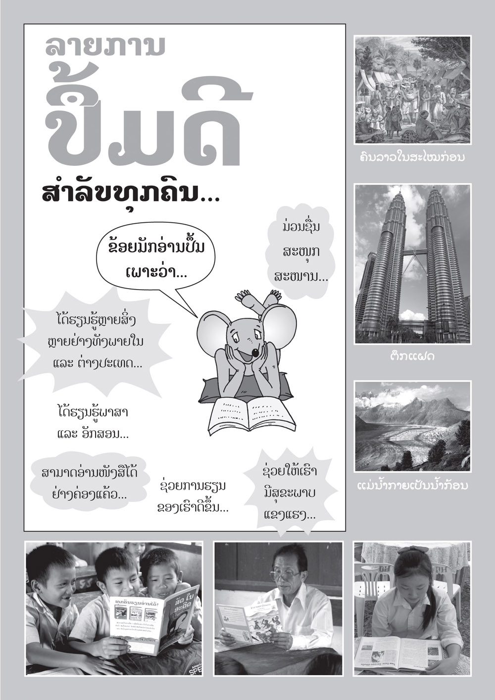 High School catalog large book cover, published in Lao language