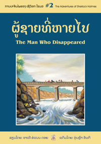 The Man Who Disappeared book cover