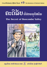The Secret of Boscombe Valley book cover