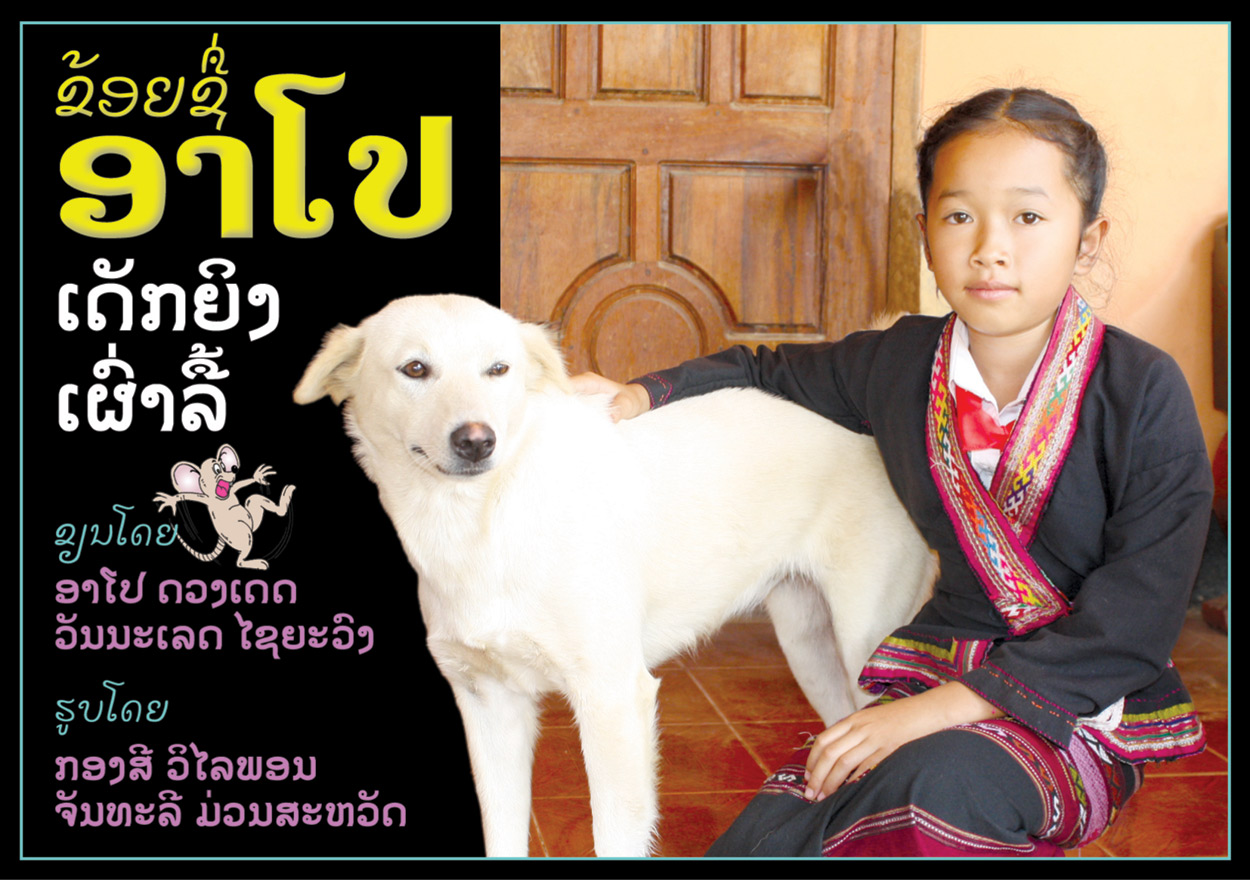 I am Arpo large book cover, published in Lao language