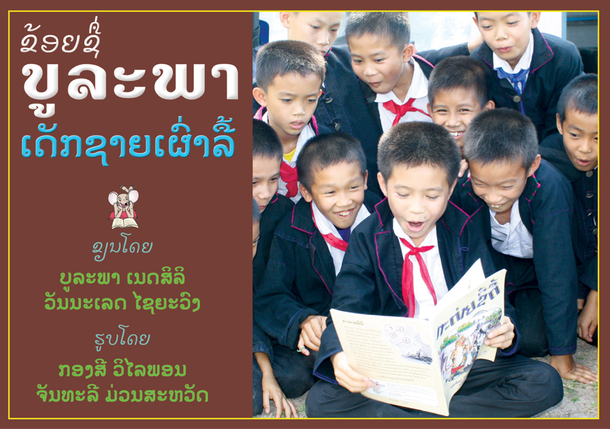 I am Bulapha large book cover, published in Lao language