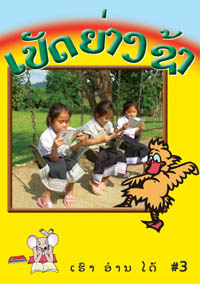 I Can Read! #3: The Duck Walks Slowly book cover