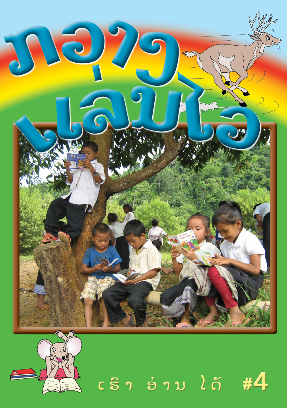 I Can Read! #4: The Deer Runs Fast large book cover, published in Lao language
