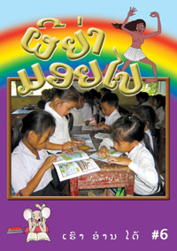 I Can Read! #6: Phiiyamoi Goes Away book cover
