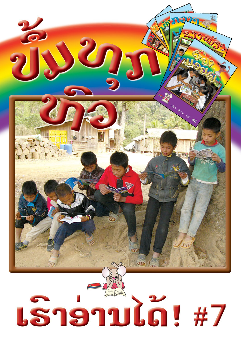I Can Read! #7: I Can Read Anything! large book cover, published in Lao language