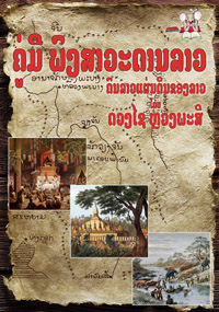 The Land of Laos book cover