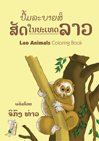 Lao Animals Coloring Book book cover