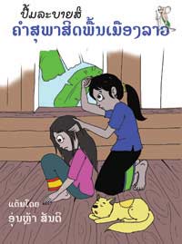 Lao Proverbs Coloring Book book cover