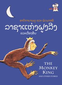The Monkey King and other stories book cover
