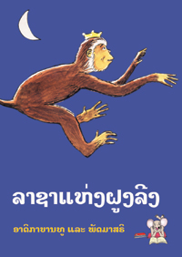 The Monkey King book cover
