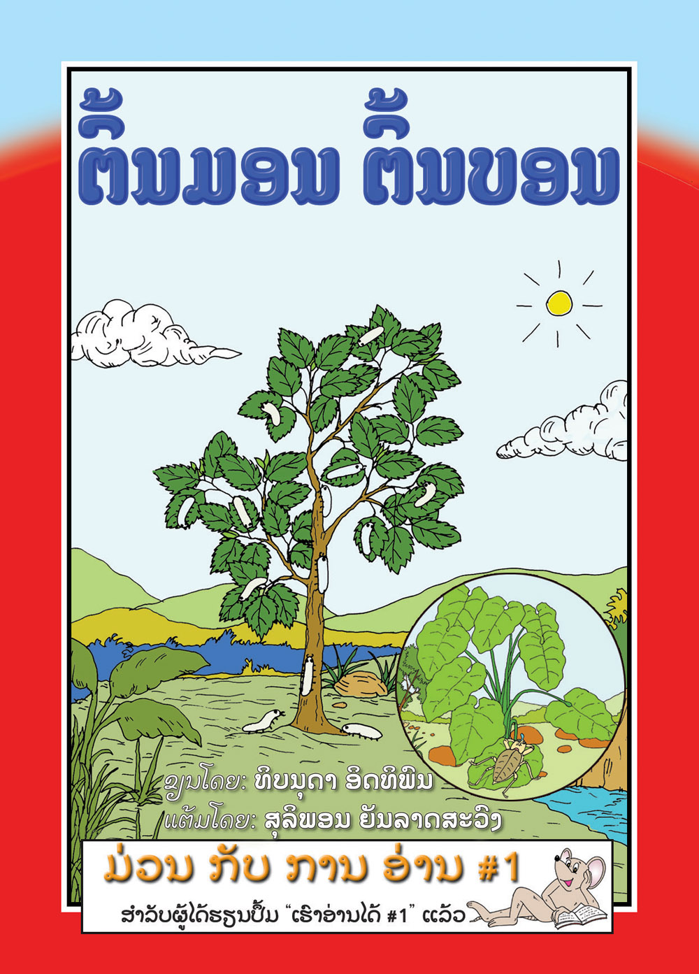 Mulberry and Lotus large book cover, published in Lao language