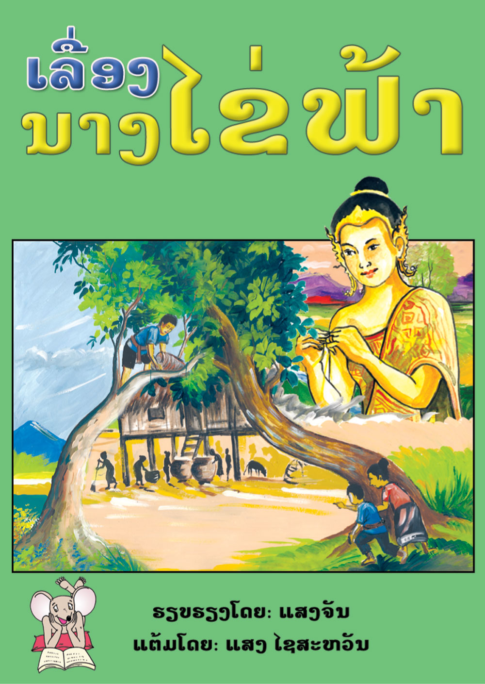 Nang Kaifa large book cover, published in Lao language