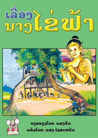 Nang Kaifa book cover