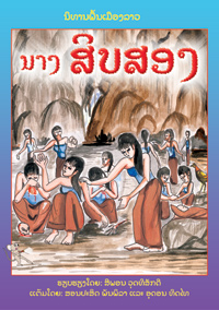 Nang Sipsong book cover