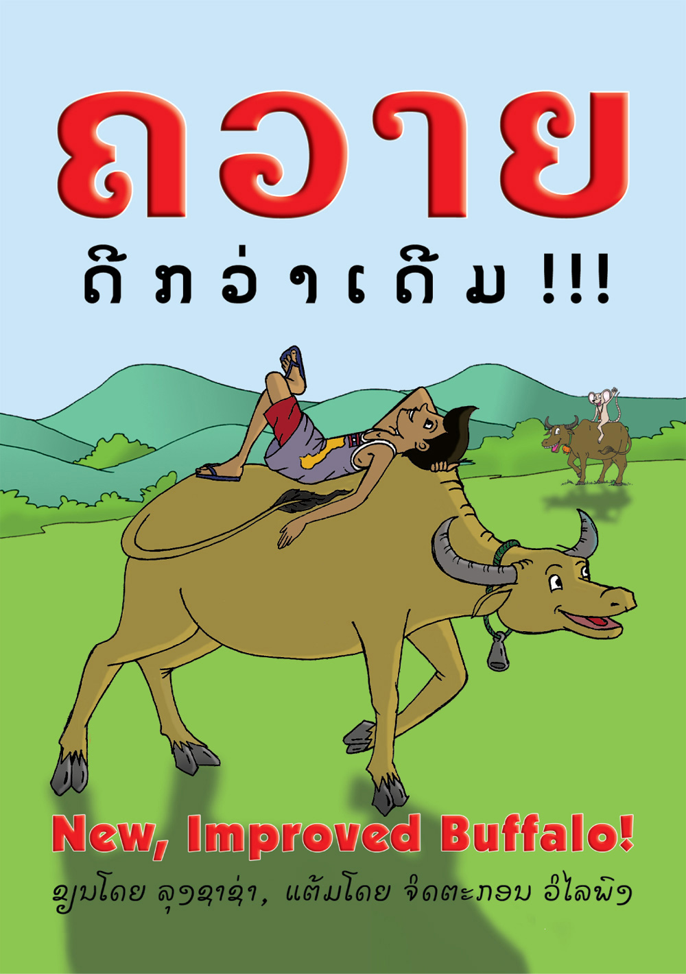 New, Improved Buffalo large book cover, published in Lao language