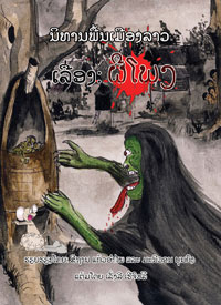 Phiiphong book cover