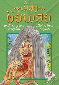 The cover of Phiiyamoi, a traditional Lao story