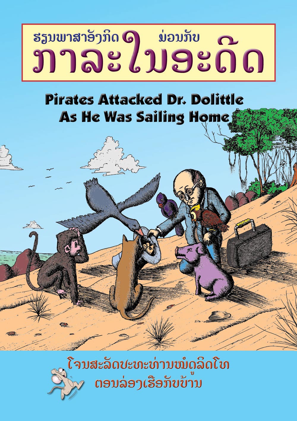 Pirates Attacked Dr. Dolittle As He Was Sailing Home large book cover, published in English for Lao students