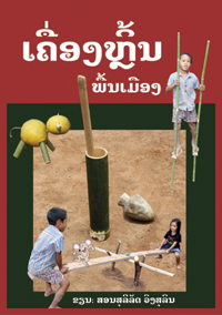 Traditional Toys book cover