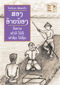 Two Brothers book cover
