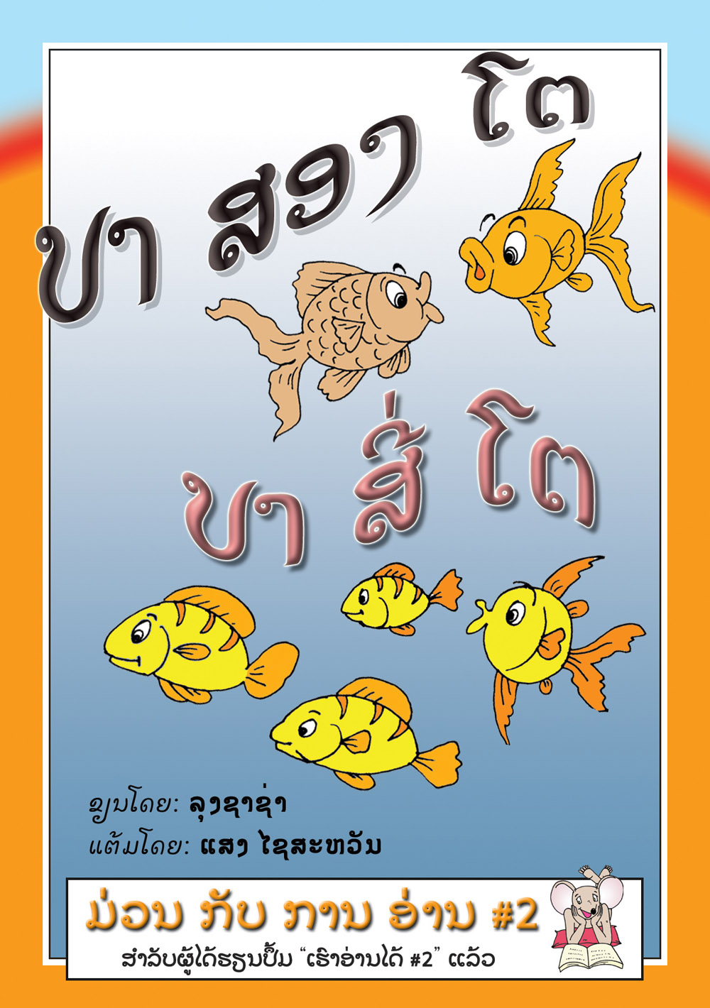 Two Fish, Four Fish large book cover, published in Lao language