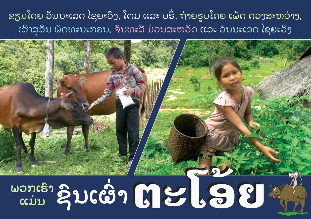 We Are Ta-Oy large book cover, published in Lao language