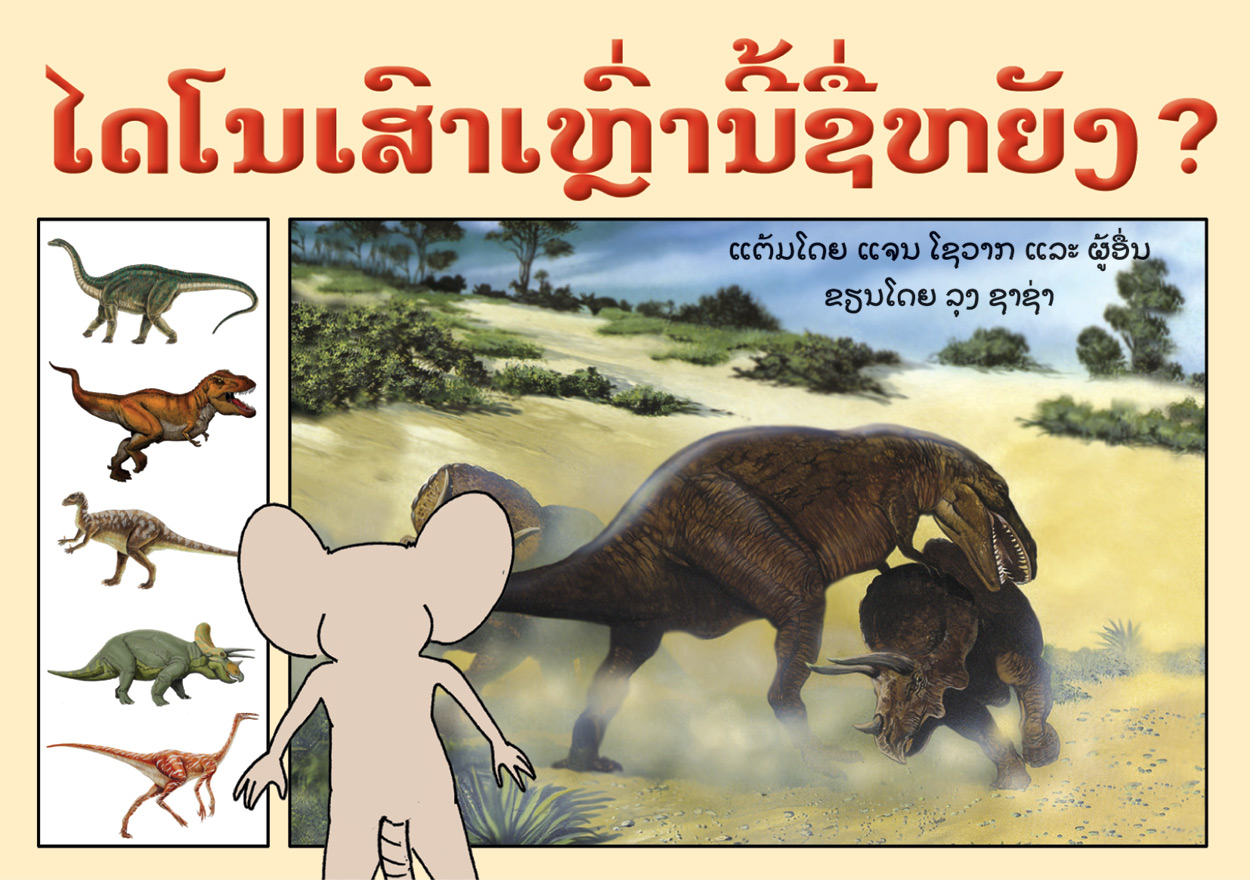 What Dinosaur Is This? large book cover, published in Lao language