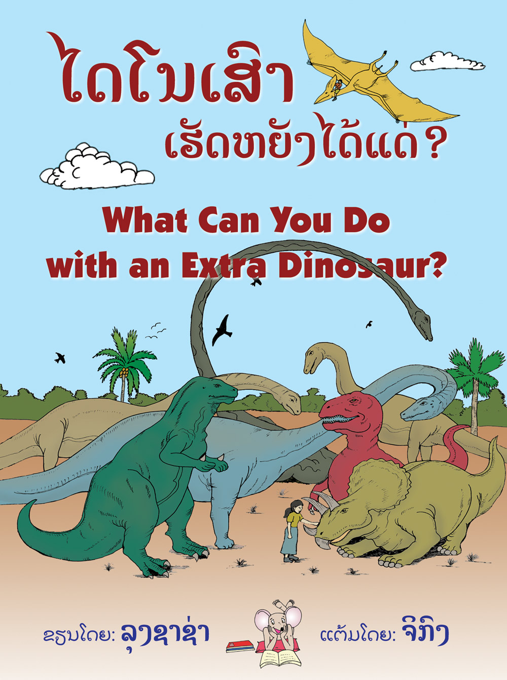 What Can You Do with an Extra Dinosaur? large book cover, published in Lao and English
