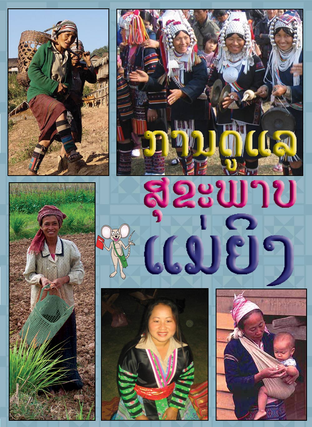 Women's Health large book cover, published in Lao language