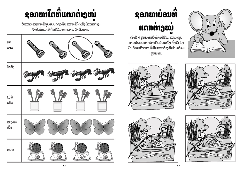 sample pages from Activity Book Grades 1-2, published in Laos by Big Brother Mouse