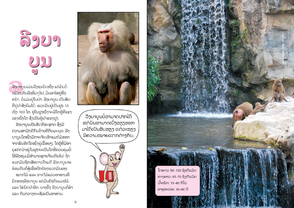 sample pages from Animals of Africa, published in Laos by Big Brother Mouse
