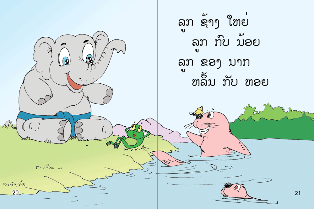 sample pages from Baby Frog, Baby Monkey, published in Laos by Big Brother Mouse