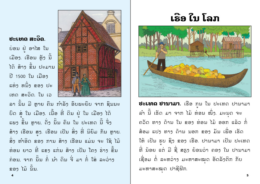 sample pages from The Blue Book of Interesting Facts, published in Laos by Big Brother Mouse